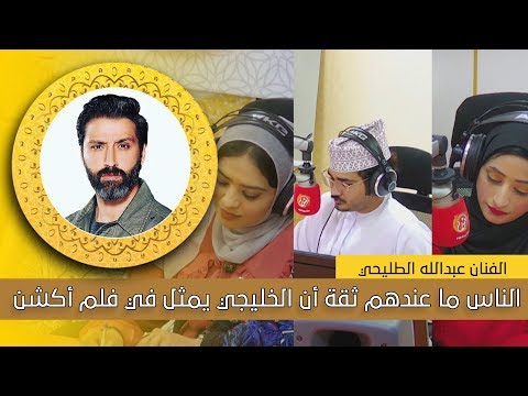 لقاء الفنان و الإعلامي عبدالله الطليحي في برنامج فرحة العيد على الشبيبة FM