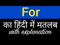 For meaning in hindi || for ka matlab kya hota hai || english to hindi word meaning