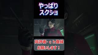 #shorts エイダとレオン限界、ムービーやっぱりスクショ【バイオハザードRE4】#short#ねこなべ#バイオ#バイオハザード#エイダ#エイダ・ウォン#セパレート