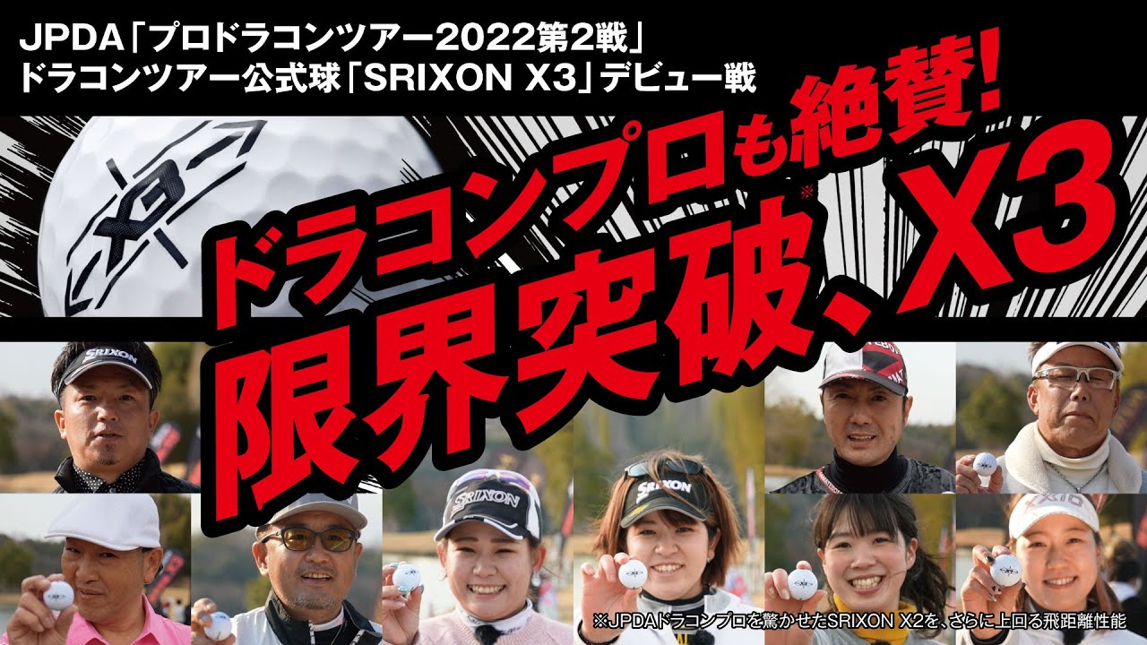 SRIXON X3 | スリクソン | DUNLOP GOLFING WORLD