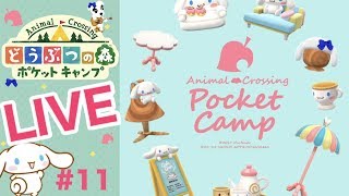 [ポケ森]ライブ#11 トンボチャレンジやったりします!!雑談しながらほのぼのスローライフ♪どうぶつの森ポケットキャンプ