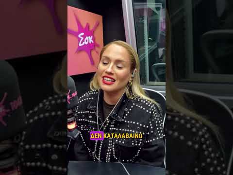 Ας το εξήγηση κάποιος στην Μαρία #sokfm #viral #funny #viralvideo #comedy