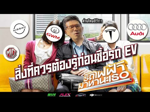สถานีชาร์จรถไฟฟ้า ต่างจังหวัด