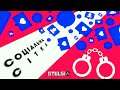 Stelsi & Bionik - Соцiальна сiтка (Single) 2014 (Video preview ...