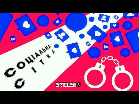 Stelsi  - Соцiальна сiтка (feat. Bionik) | Official Audio