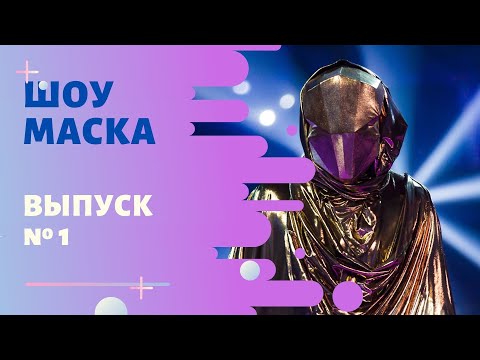 Шоу Маска 2 Сезон Новогодний Выпуск Шоу Маска 2 Сезон Новогодний Выпуск