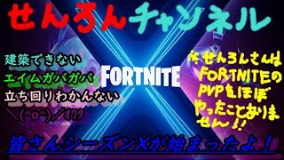 【フォートナイト実況】　何にもできないけどビクロイめざす！