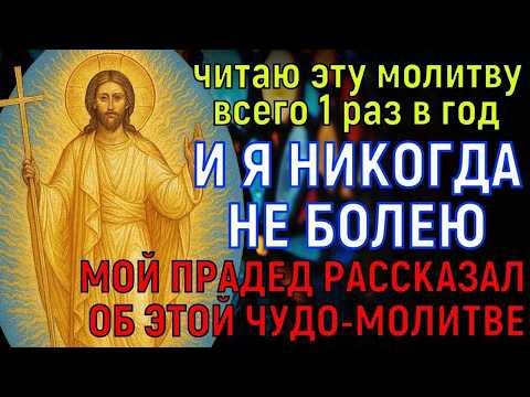 ✝ МНОГИЕ НЕ ВЕРЯТ, А ПОТОМ УДИВЛЯЮТСЯ! Болезни боятся эту чудо-молитву! Включи 1 раз