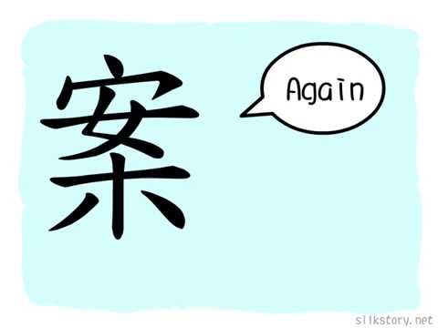 SilkStory - The Story of Chinese Character