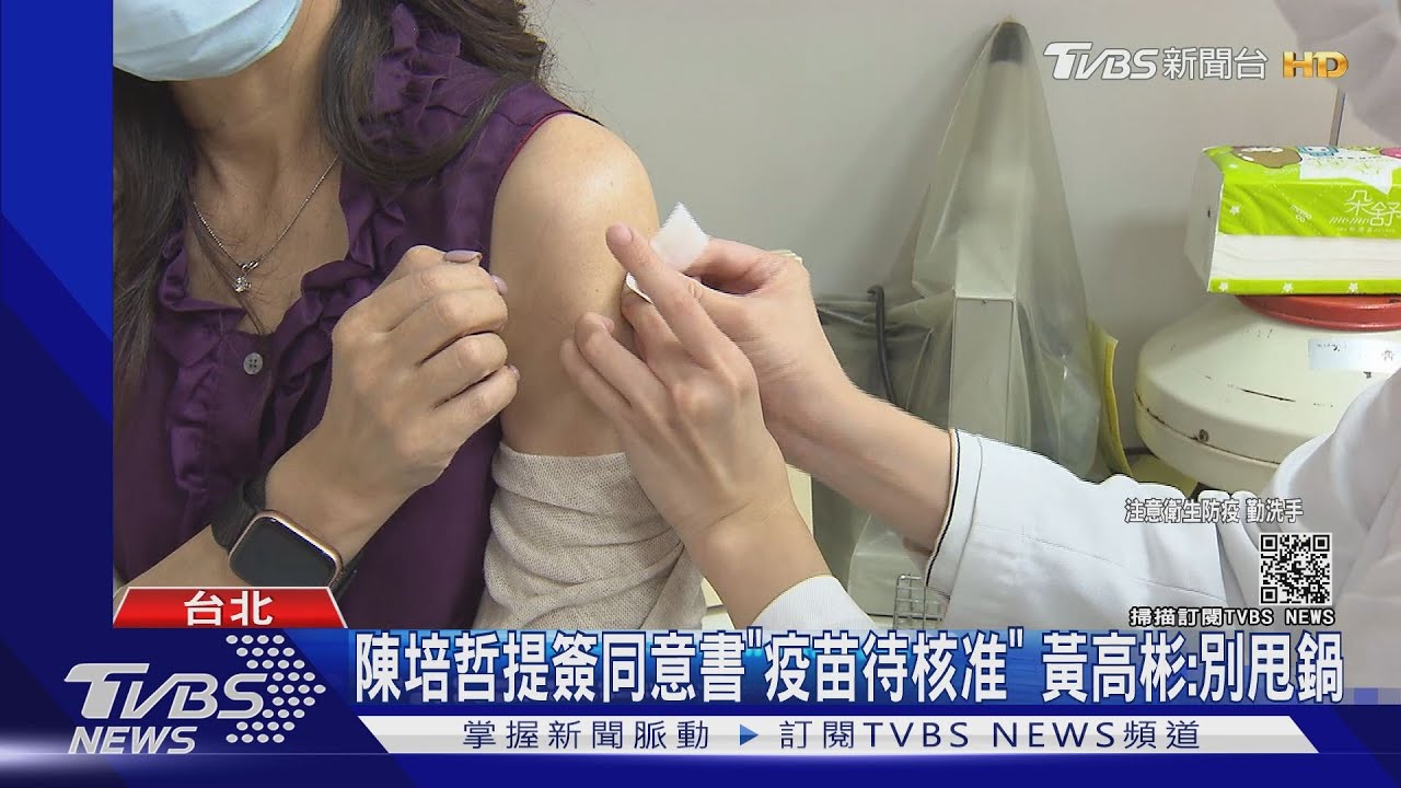 憂國產疫苗不符國際標準 陳培哲:必要做三期