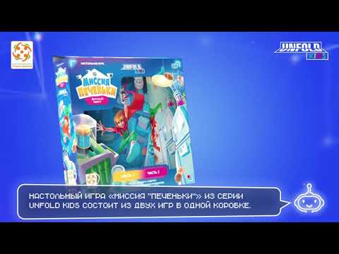 Миниатюра изображения товара Настольная игра Стиль Жизни Миссия печеньки / БП-00003421