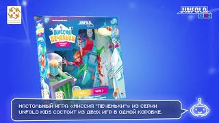 Миссия печеньки