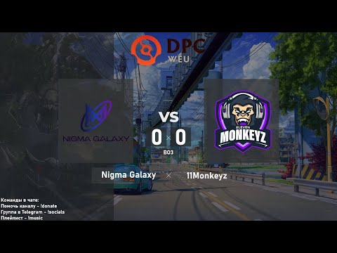 Nigma Galaxy vs. 11Monkeyz - DPC WEU 2021/2022 Tour 3: Division II | BO3 @4liver