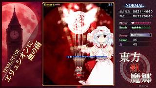 ついにノーコンクリア！そして地獄のEXTRAステージへ【東方紅魔郷 New Classic】