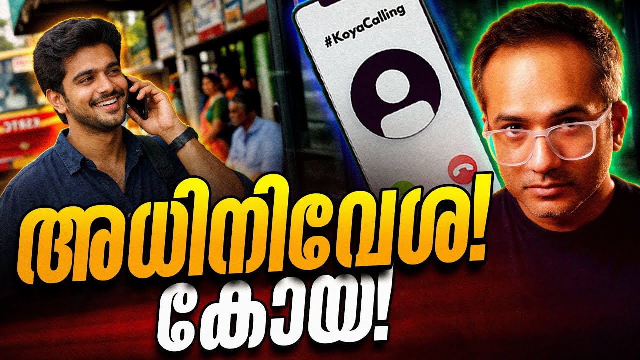 വേക്ക് അപ്പ് വോക്കാ #koyacalling 