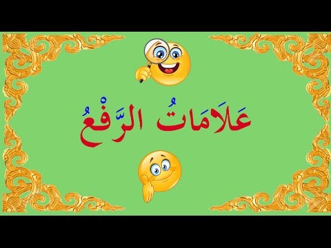 download lagu mp3 mp4 علامات الرفع, download lagu علامات الرفع gratis, unduh video klip Download علامات الرفع Mp3 dan Mp4 320kbps Gratis