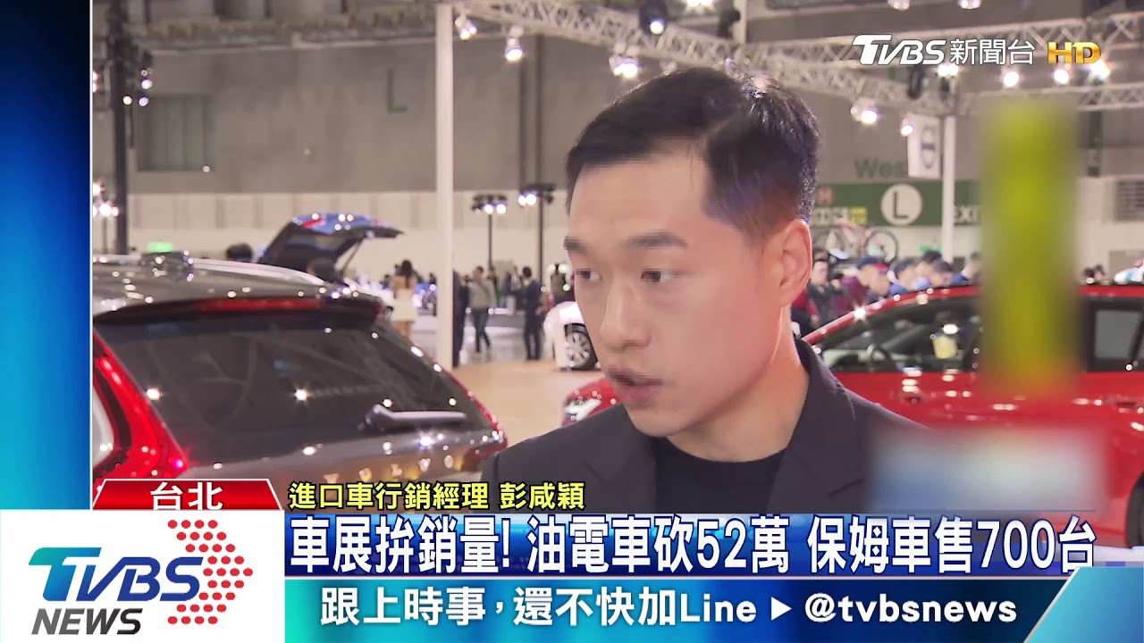 車展拚銷量!油電車砍52萬 保姆車售700台
