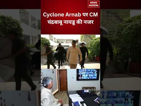 Cyclone Arnab Update:CM चंद्रबाबू नायडू ने CCTV और RTGS के जरिए चक्रवात प्रभावित जिलों का लिया जायजा