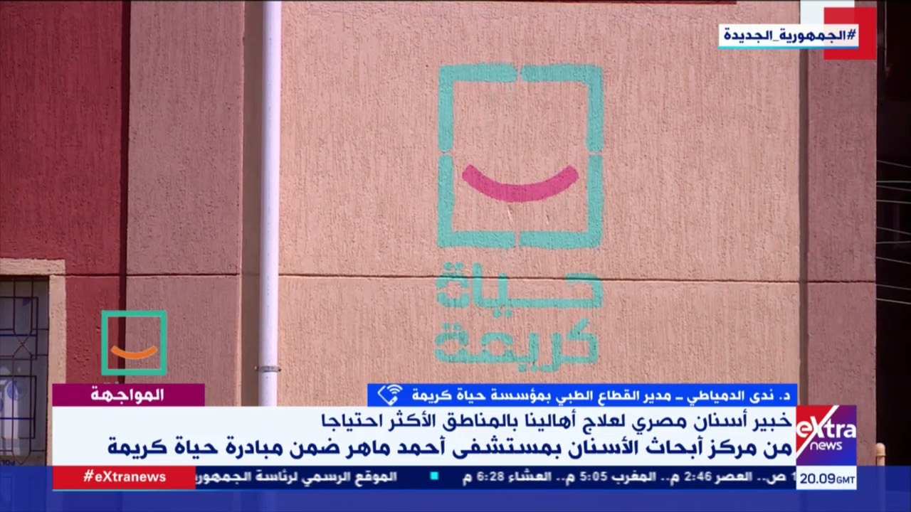 د.ندى الدمياطي