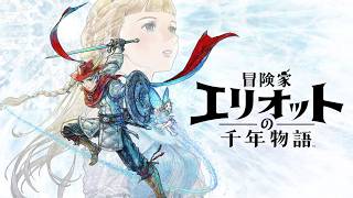 【冒険家エリオットの千年物語】懐かしい雰囲気を感じるアクションRPGを楽しむ。#10（最初にFGOの福袋引きます）