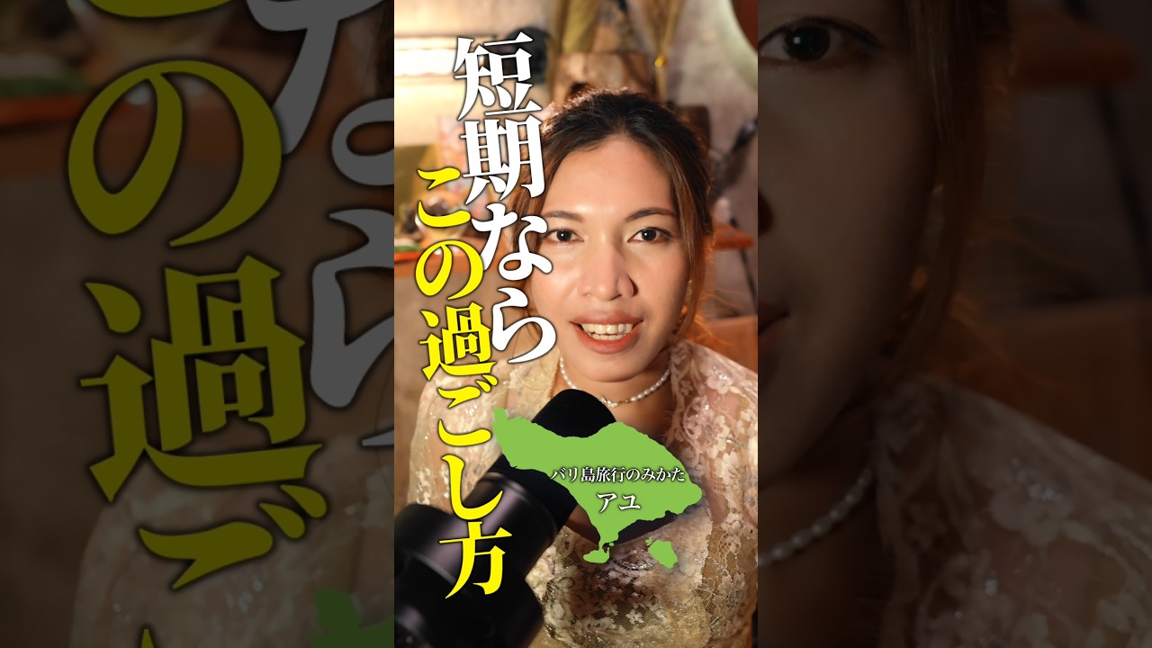 【失敗しない】バリ島短期旅行者の過ごし方