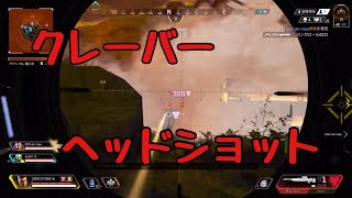 (APEX)ヘッドショットクリップ集