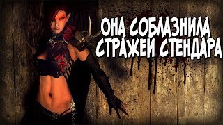 Skyrim МАТЬ ВСЕХ ВАМПИРОВ МАТРОНА Человеческие фермы