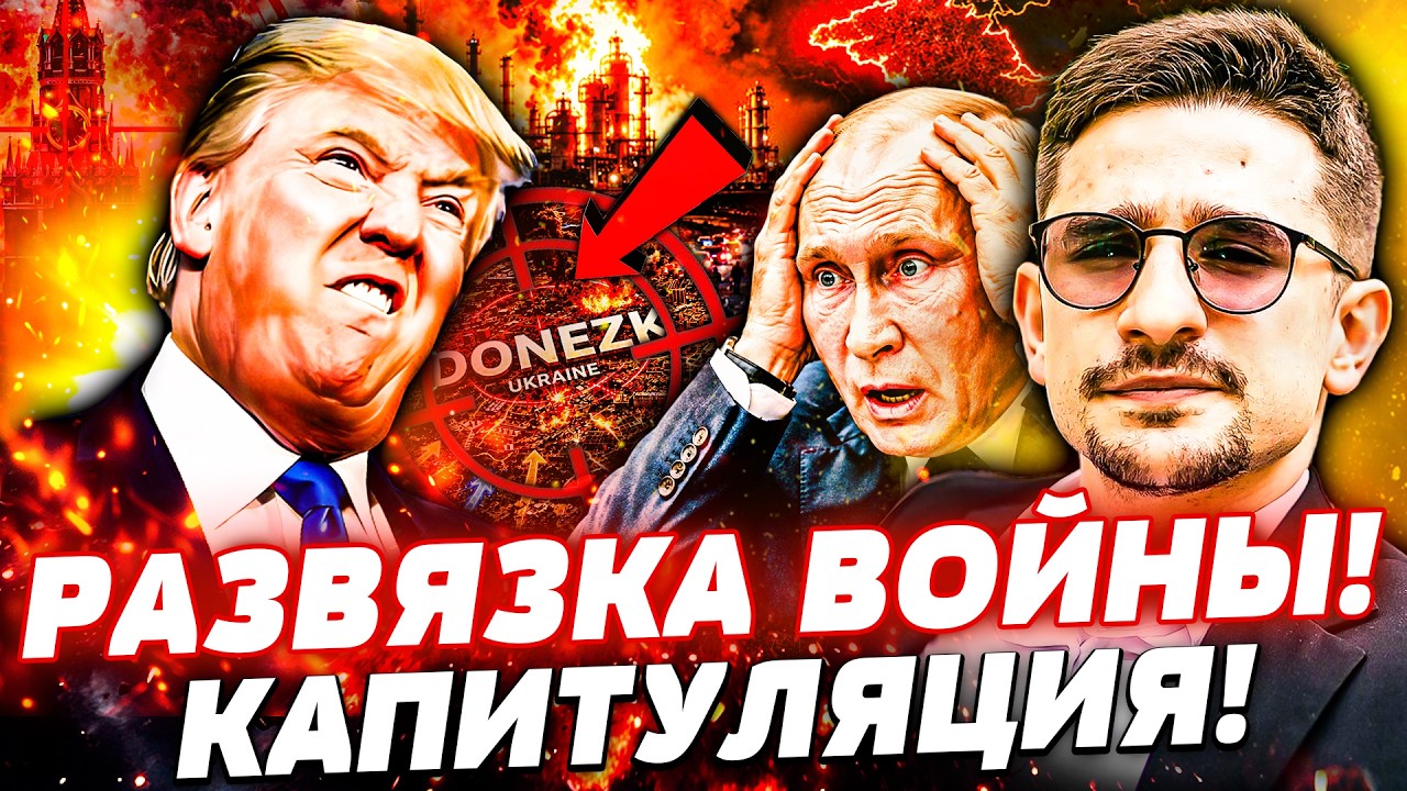 🚨В ЭТИ СЕКУНДЫ! В США ОБЪЯВИЛИ: КОНЕЦ ВОЙНЫ В УКРАИНЕ! АРМАГЕДДОН ОТ ВСУ: РУС?