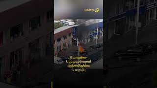 Մալաթիա-Սեբաստիայում ավտոմեքենա է այրվել