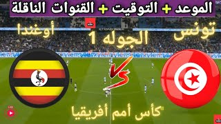 Download lagu The date and time of the upcoming Tunisia vs. Uganda match in the first round of the Africa Cup o... mp3