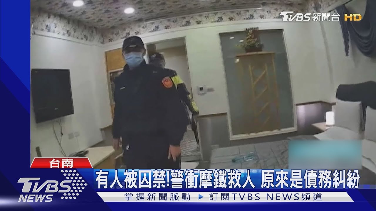 有人被囚禁!警衝摩鐵救人 原來是債務糾紛