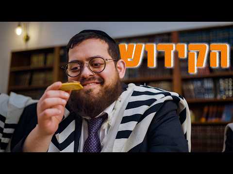 ברדק - בקידוש (בשיתוף יקב ברקן)  | (in collaboration with Barkan Winery) Bardak - kiddush