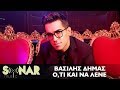 Βασίλης Δήμας - 'Ο,τι και να λένε - Official Music Video Βασίλης Δήμας - 'Ο,τι και να λένε - Official Music Video