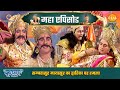 शम्बरासुर मायासुर का द्वारिका पर हमल�