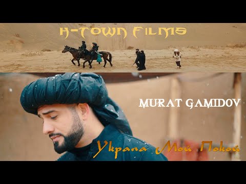 Murat Gamidov - Украла мой покой (Премьера клипа 2020)