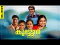 Kuttettan Full Movie Malayalam Full Movie Mammootty Jagdish Urvashi Thilakan