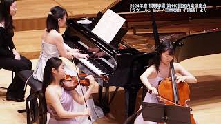 Download lagu 2024年度桐朋学園第110回室内楽演奏会 Ravel: Piano Trio M.67 ラヴェル:ピアノ三重奏曲 イ短調より mp3 Download lagu 2024年度桐朋学園第110回室内楽演奏会 Ravel: Piano Trio M.67 ラヴェル:ピアノ三重奏曲 イ短調より mp3