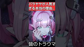 「憎悪」の僭主パラヤヤ実装が最高にかわいい理由｜崩壊前は「愛情と憎悪」を司る第十四真王｜崩壊シリーズ｜崩壊ネクサスアニマ｜崩壊スターレイル｜刃ちゃんの仲間｜#shorts