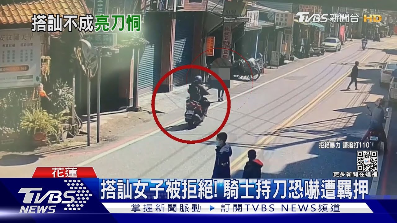 搭訕女子被拒絕！　騎士持刀恐嚇遭羈押