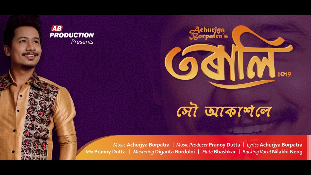 Xou Akakhole lyrics- Achurjya Borpatra Xou Akakhole lyrics- Achurjya Borpatra