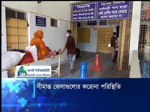 সীমান্তের জেলাগুলোতে করোনার উর্ধগতি | ETV News