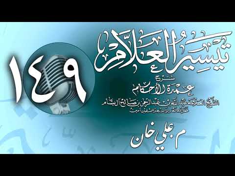 وانەی سەد و چل و نۆیەم