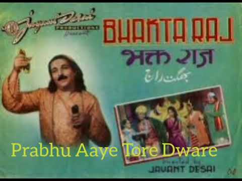 प्रभु आये तेरे द्वार — वीडियो थंबनेल