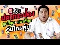 รีวิว