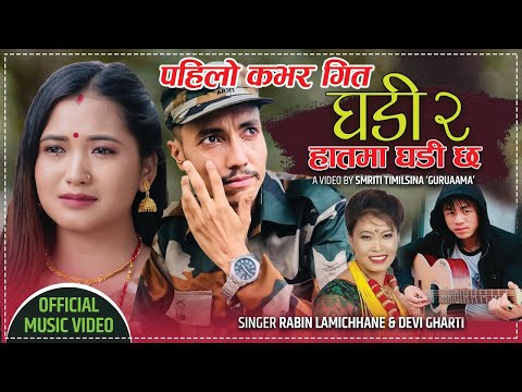 Ghadi 2 हातमा घडी छ Hatma Ghadi Chha - New Lok Dohori Song 2077 - Rabin  &Devi Gharti Cover Song