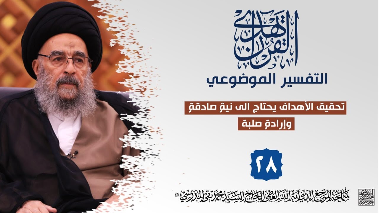 تحقيق الأهداف بحاجة الى نيةٍ صادقةٍ وإرادةٍ صلبة