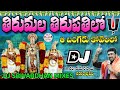 Thirumala Thirupathi Lo Dj Song Venkateswara Swamy Dj Songs Dj Srivardhan Mixes Lord Balaji