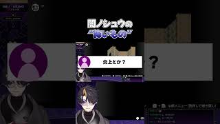 闇ノシュウの怖いもの #vtuber #にじさんじ  #にじさんじ切り抜き #nijisanji #nijisanji_en #shuyamino