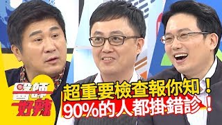 好害羞不敢內診！醫師警告，這些檢查真的很重要！鄭丞傑 魏智偉 洪素卿 2小時特映版