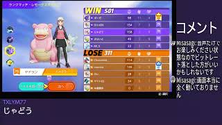 ポケモンユナイト　ランクマッチ